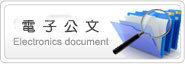 南投縣電子公文