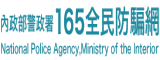 Link to 165全民防詐騙網(另開新視窗)