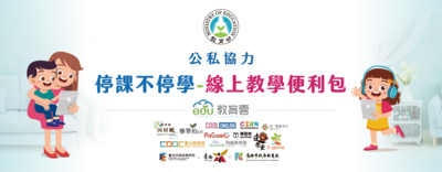 Link to 線上教學便利包(另開新視窗)
